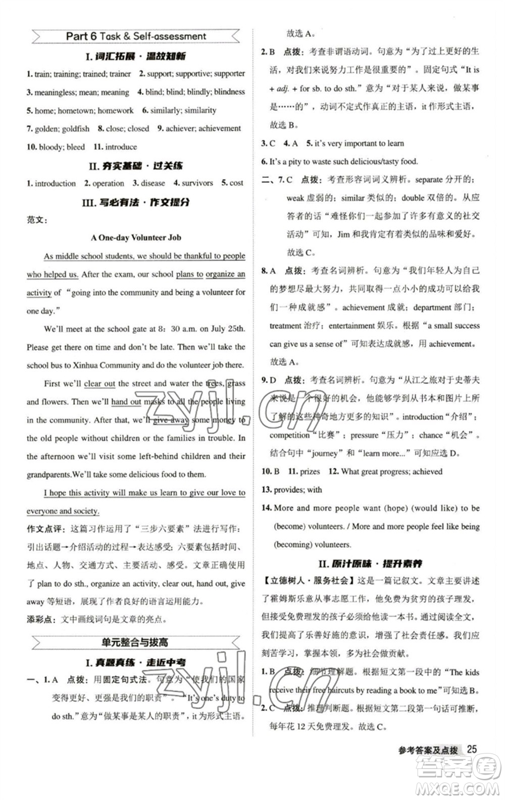 陜西人民教育出版社2023綜合應(yīng)用創(chuàng)新題典中點(diǎn)八年級英語下冊譯林版參考答案