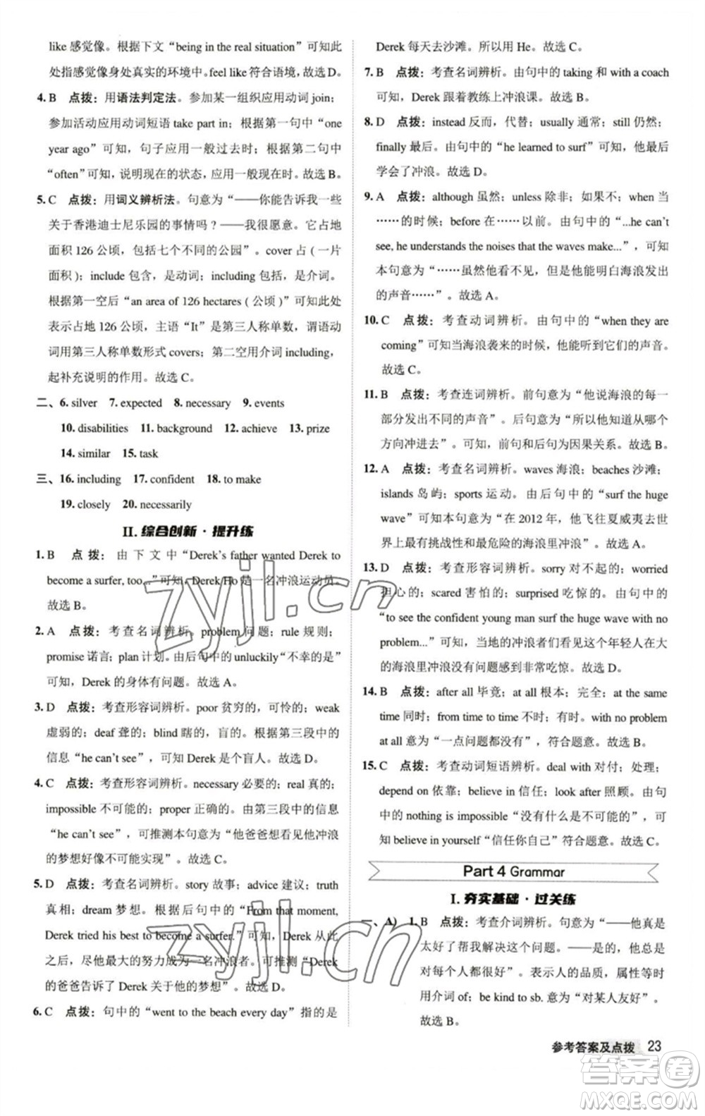 陜西人民教育出版社2023綜合應(yīng)用創(chuàng)新題典中點(diǎn)八年級英語下冊譯林版參考答案