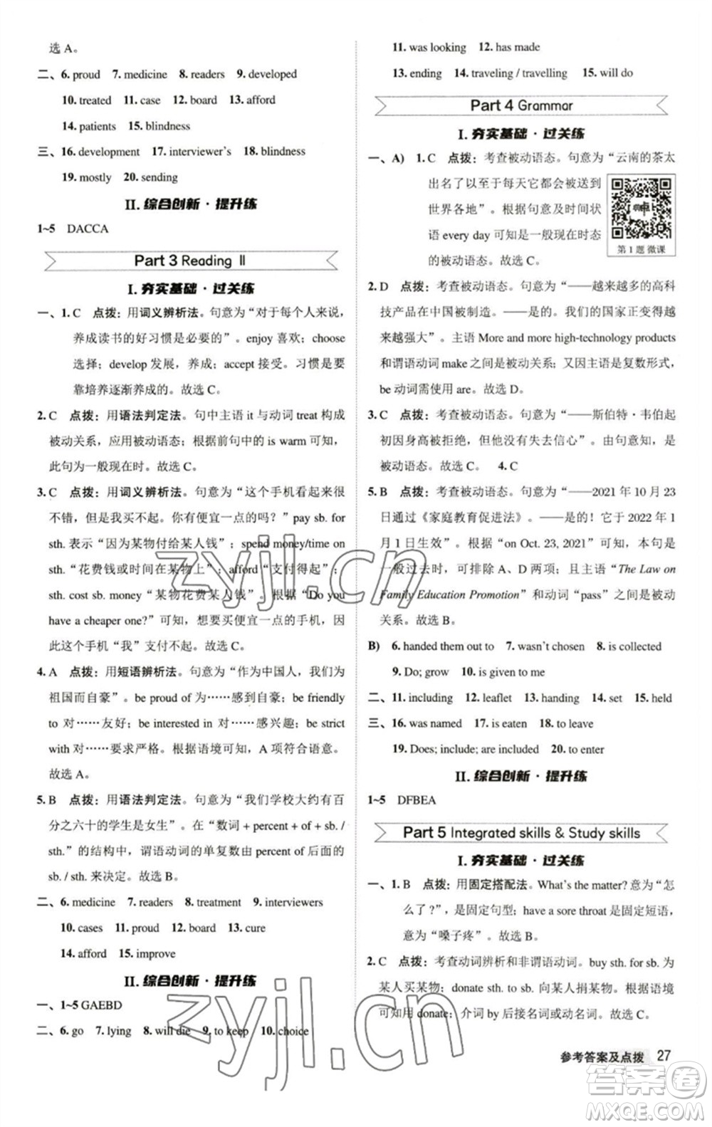 陜西人民教育出版社2023綜合應(yīng)用創(chuàng)新題典中點(diǎn)八年級英語下冊譯林版參考答案