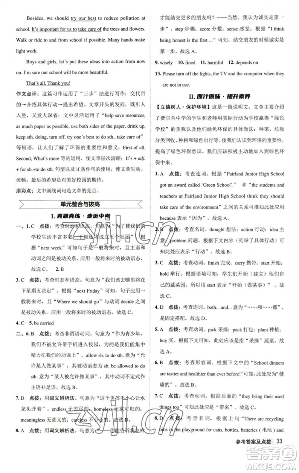 陜西人民教育出版社2023綜合應(yīng)用創(chuàng)新題典中點(diǎn)八年級英語下冊譯林版參考答案