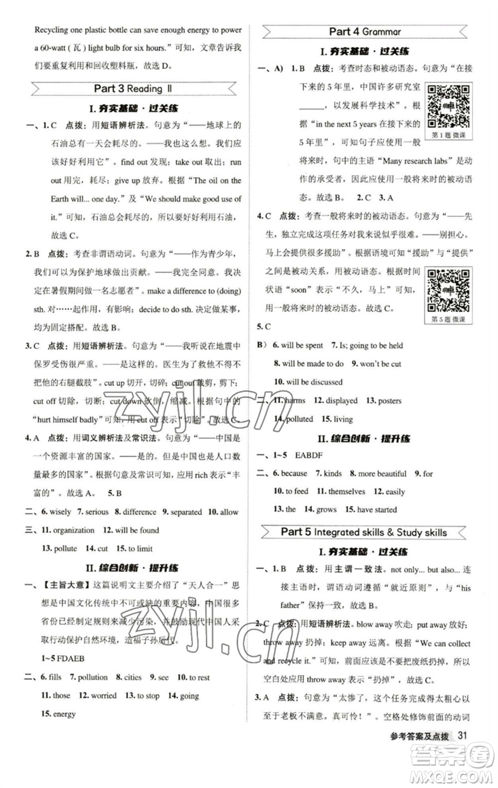 陜西人民教育出版社2023綜合應(yīng)用創(chuàng)新題典中點(diǎn)八年級英語下冊譯林版參考答案