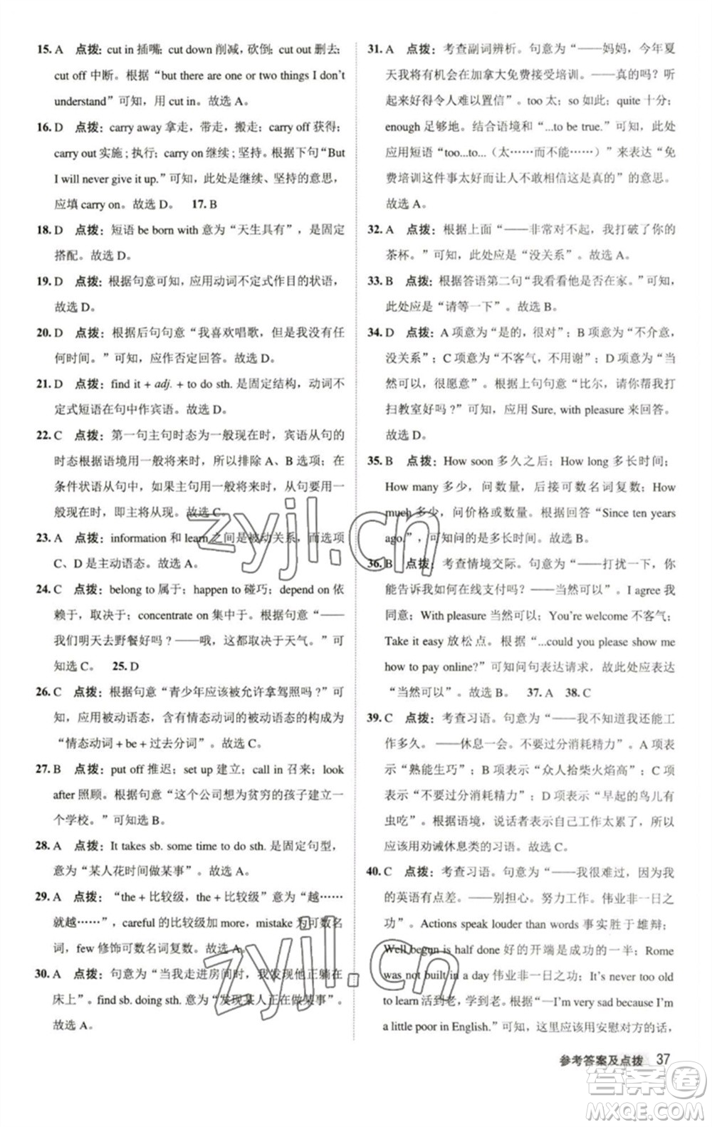 陜西人民教育出版社2023綜合應(yīng)用創(chuàng)新題典中點(diǎn)八年級英語下冊譯林版參考答案