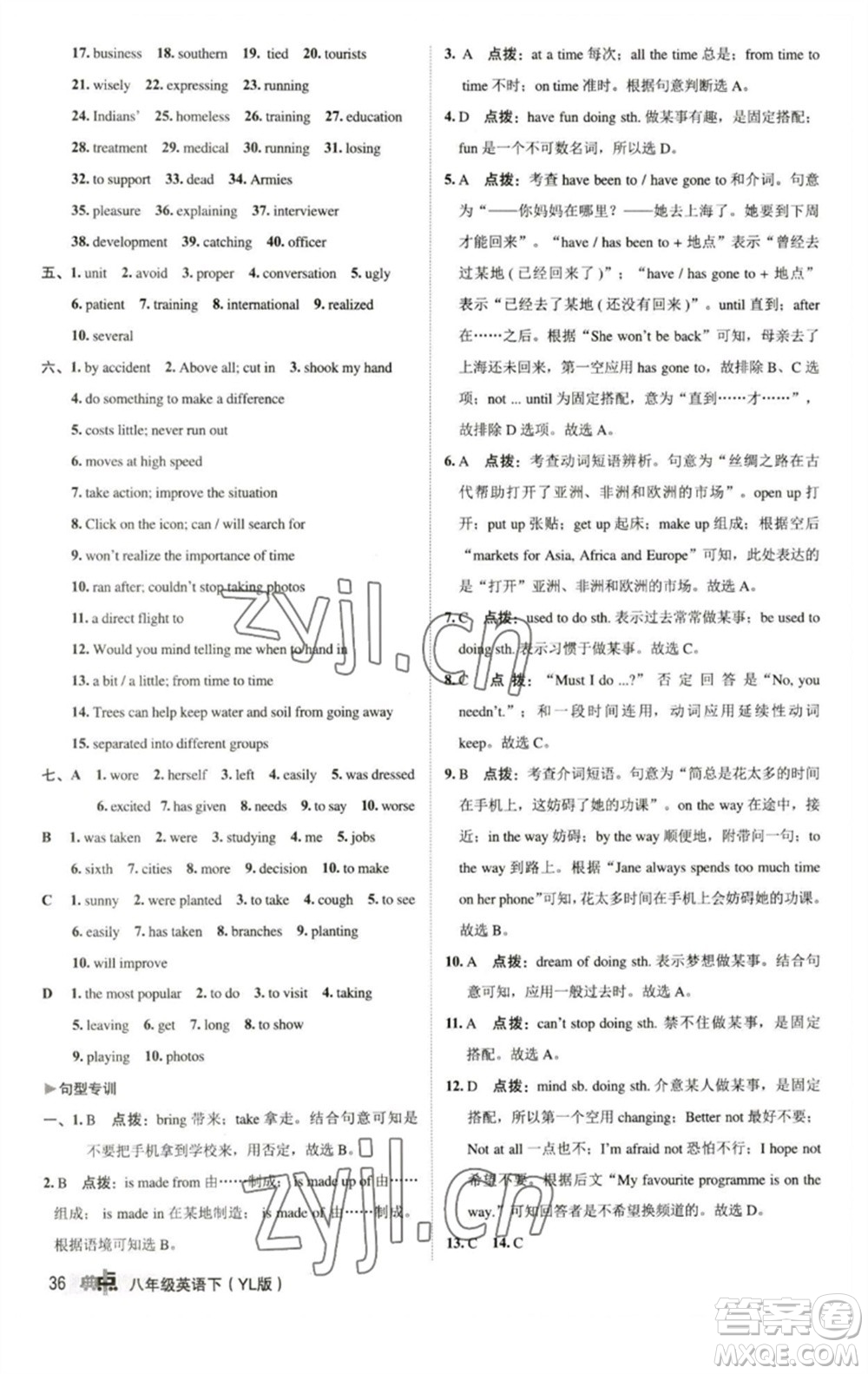 陜西人民教育出版社2023綜合應(yīng)用創(chuàng)新題典中點(diǎn)八年級英語下冊譯林版參考答案