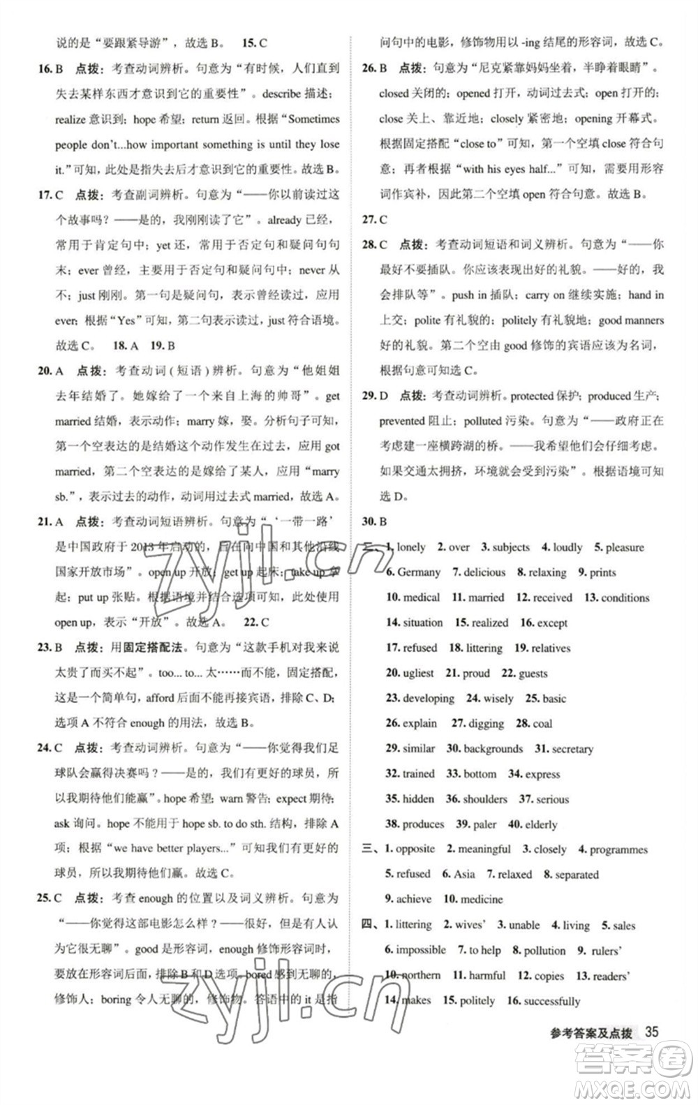 陜西人民教育出版社2023綜合應(yīng)用創(chuàng)新題典中點(diǎn)八年級英語下冊譯林版參考答案