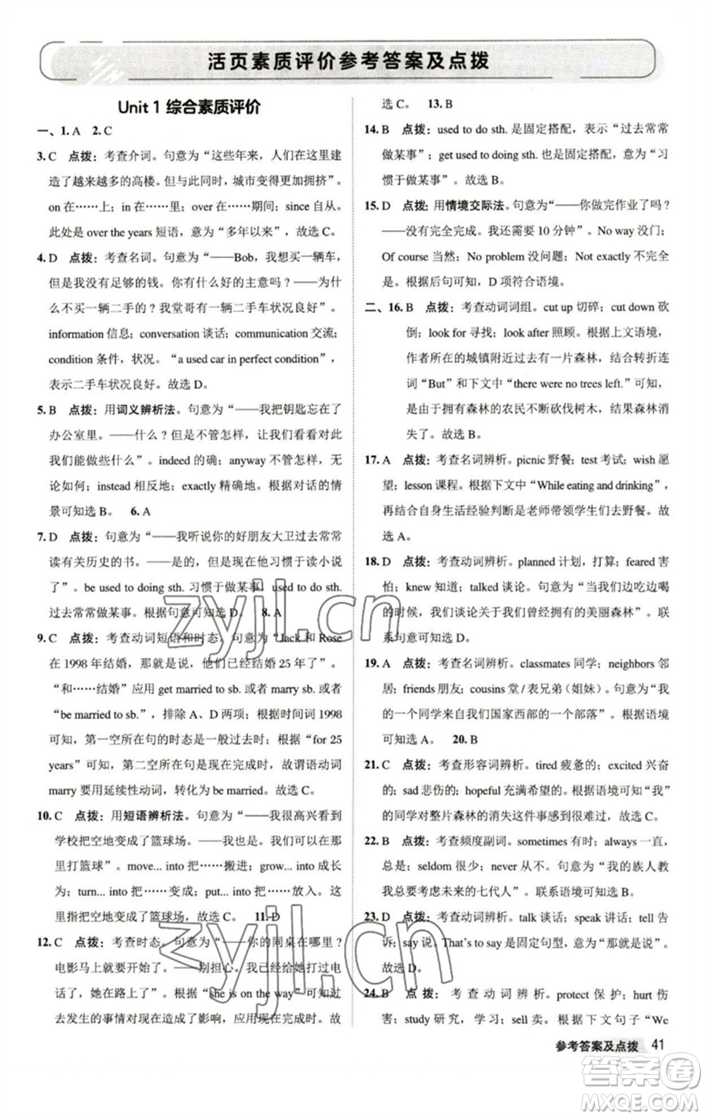 陜西人民教育出版社2023綜合應(yīng)用創(chuàng)新題典中點(diǎn)八年級英語下冊譯林版參考答案