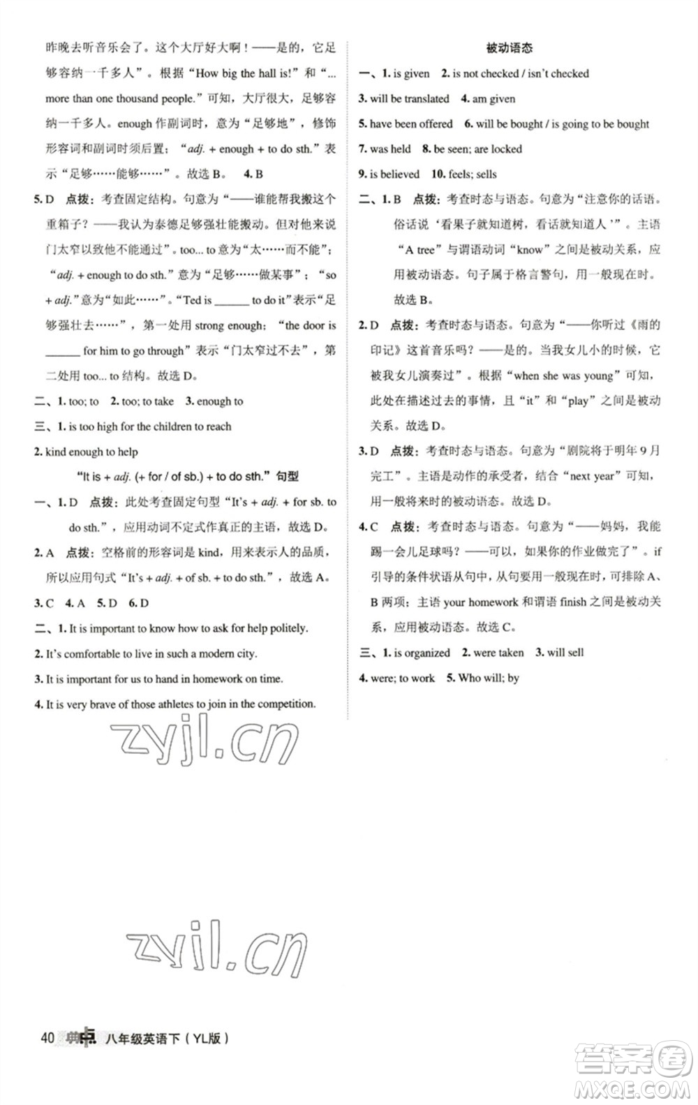 陜西人民教育出版社2023綜合應(yīng)用創(chuàng)新題典中點(diǎn)八年級英語下冊譯林版參考答案