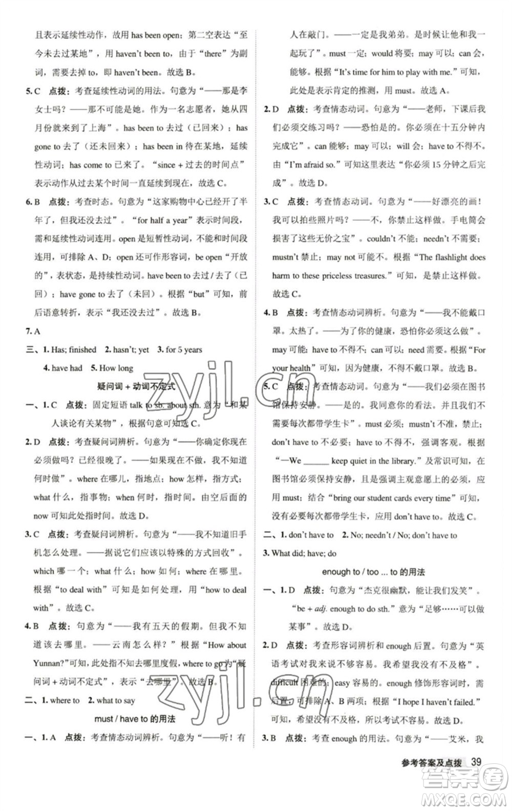 陜西人民教育出版社2023綜合應(yīng)用創(chuàng)新題典中點(diǎn)八年級英語下冊譯林版參考答案