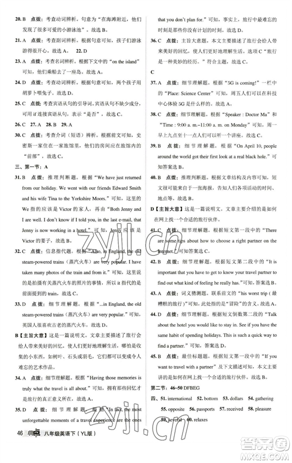 陜西人民教育出版社2023綜合應(yīng)用創(chuàng)新題典中點(diǎn)八年級英語下冊譯林版參考答案