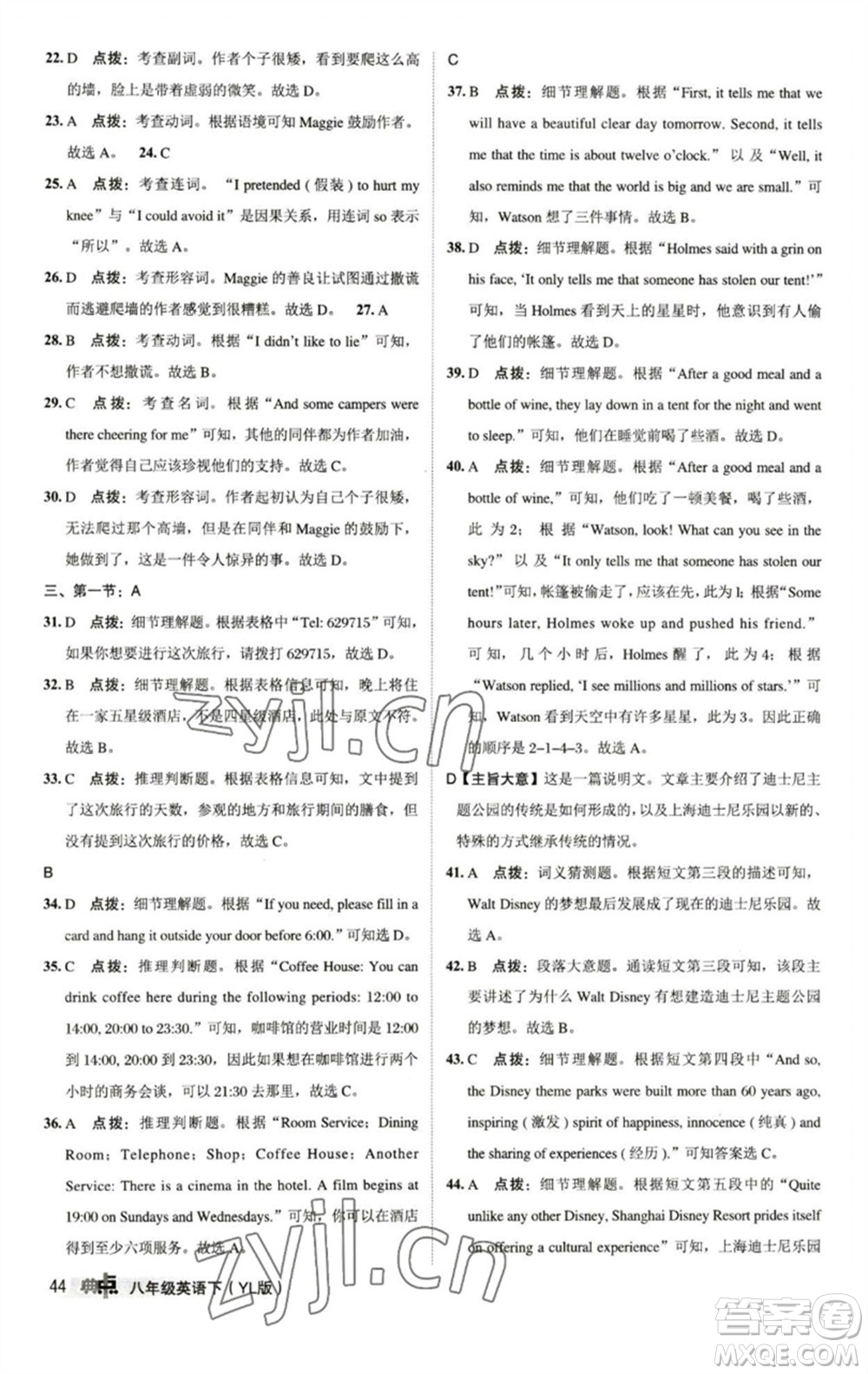 陜西人民教育出版社2023綜合應(yīng)用創(chuàng)新題典中點(diǎn)八年級英語下冊譯林版參考答案