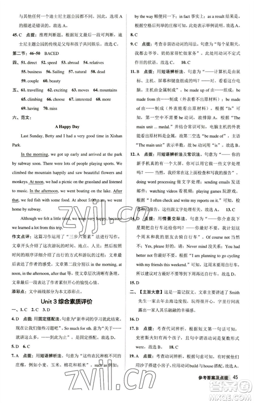 陜西人民教育出版社2023綜合應(yīng)用創(chuàng)新題典中點(diǎn)八年級英語下冊譯林版參考答案