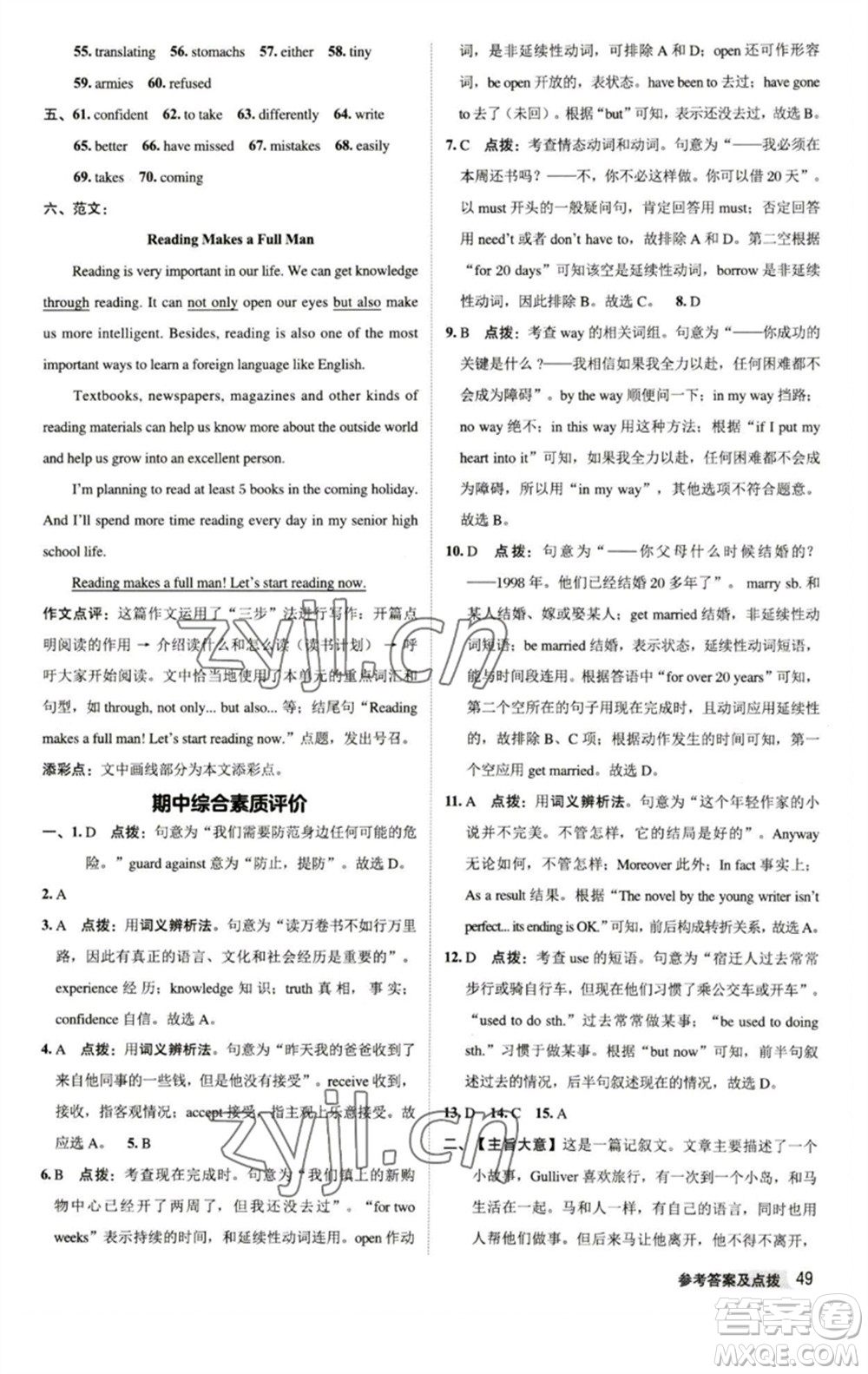 陜西人民教育出版社2023綜合應(yīng)用創(chuàng)新題典中點(diǎn)八年級英語下冊譯林版參考答案