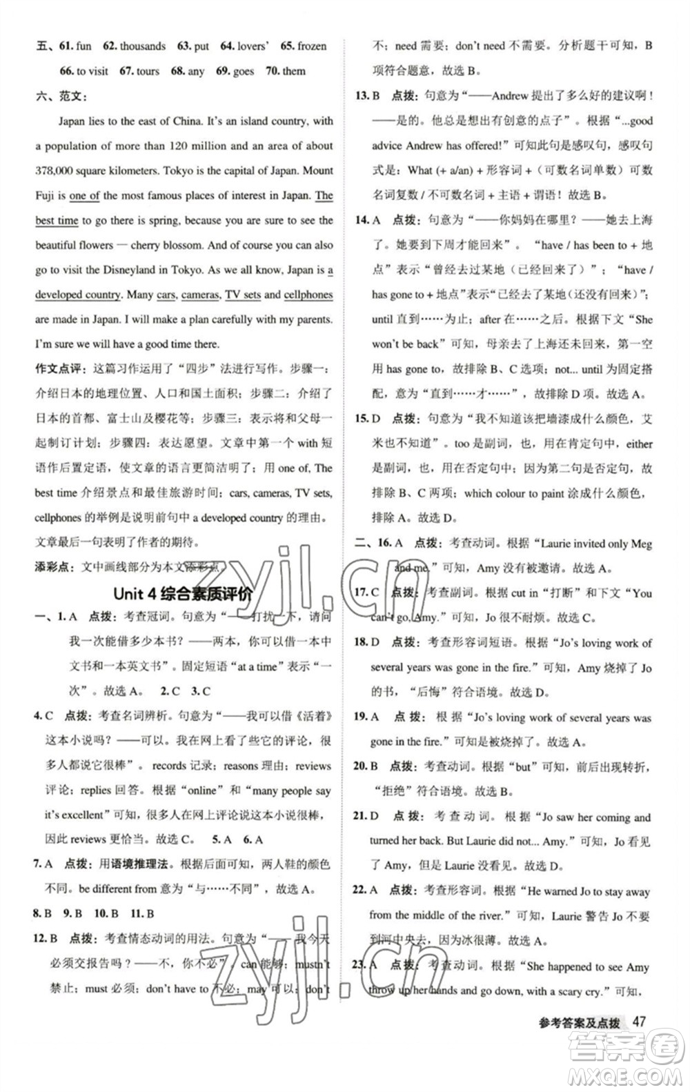 陜西人民教育出版社2023綜合應(yīng)用創(chuàng)新題典中點(diǎn)八年級英語下冊譯林版參考答案