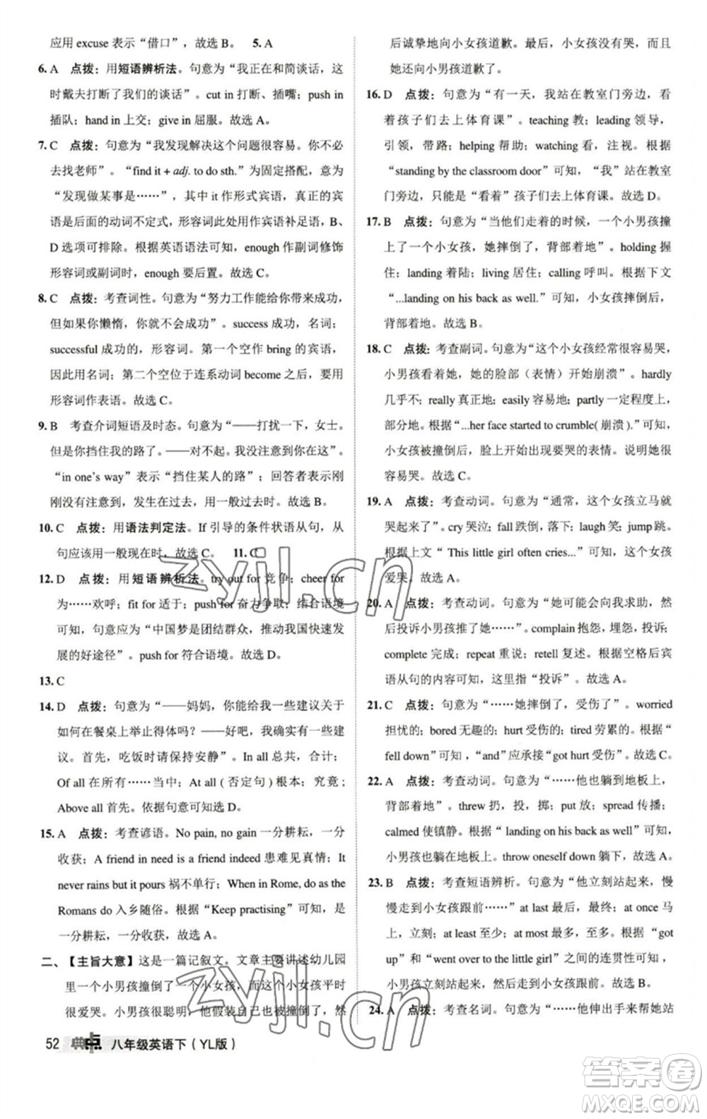 陜西人民教育出版社2023綜合應(yīng)用創(chuàng)新題典中點(diǎn)八年級英語下冊譯林版參考答案