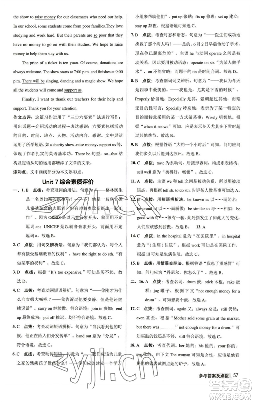 陜西人民教育出版社2023綜合應(yīng)用創(chuàng)新題典中點(diǎn)八年級英語下冊譯林版參考答案