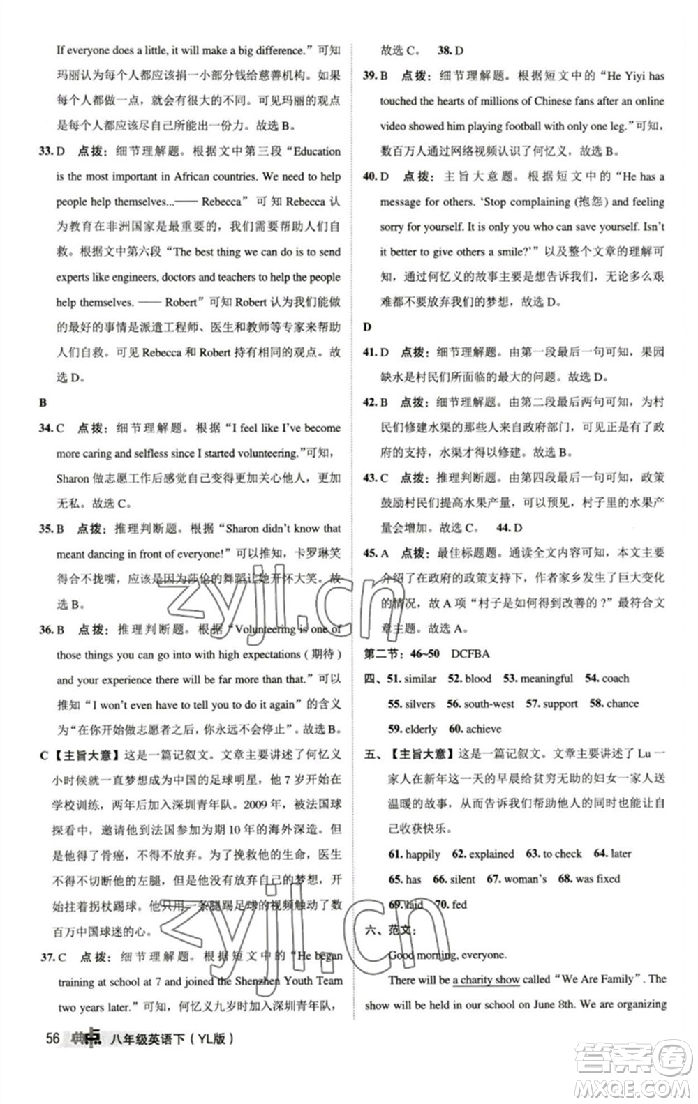 陜西人民教育出版社2023綜合應(yīng)用創(chuàng)新題典中點(diǎn)八年級英語下冊譯林版參考答案