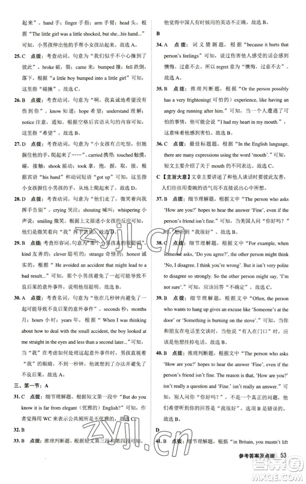 陜西人民教育出版社2023綜合應(yīng)用創(chuàng)新題典中點(diǎn)八年級英語下冊譯林版參考答案