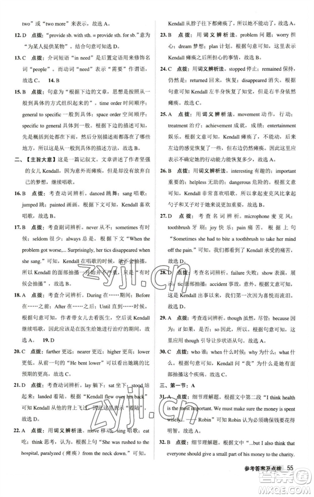 陜西人民教育出版社2023綜合應(yīng)用創(chuàng)新題典中點(diǎn)八年級英語下冊譯林版參考答案