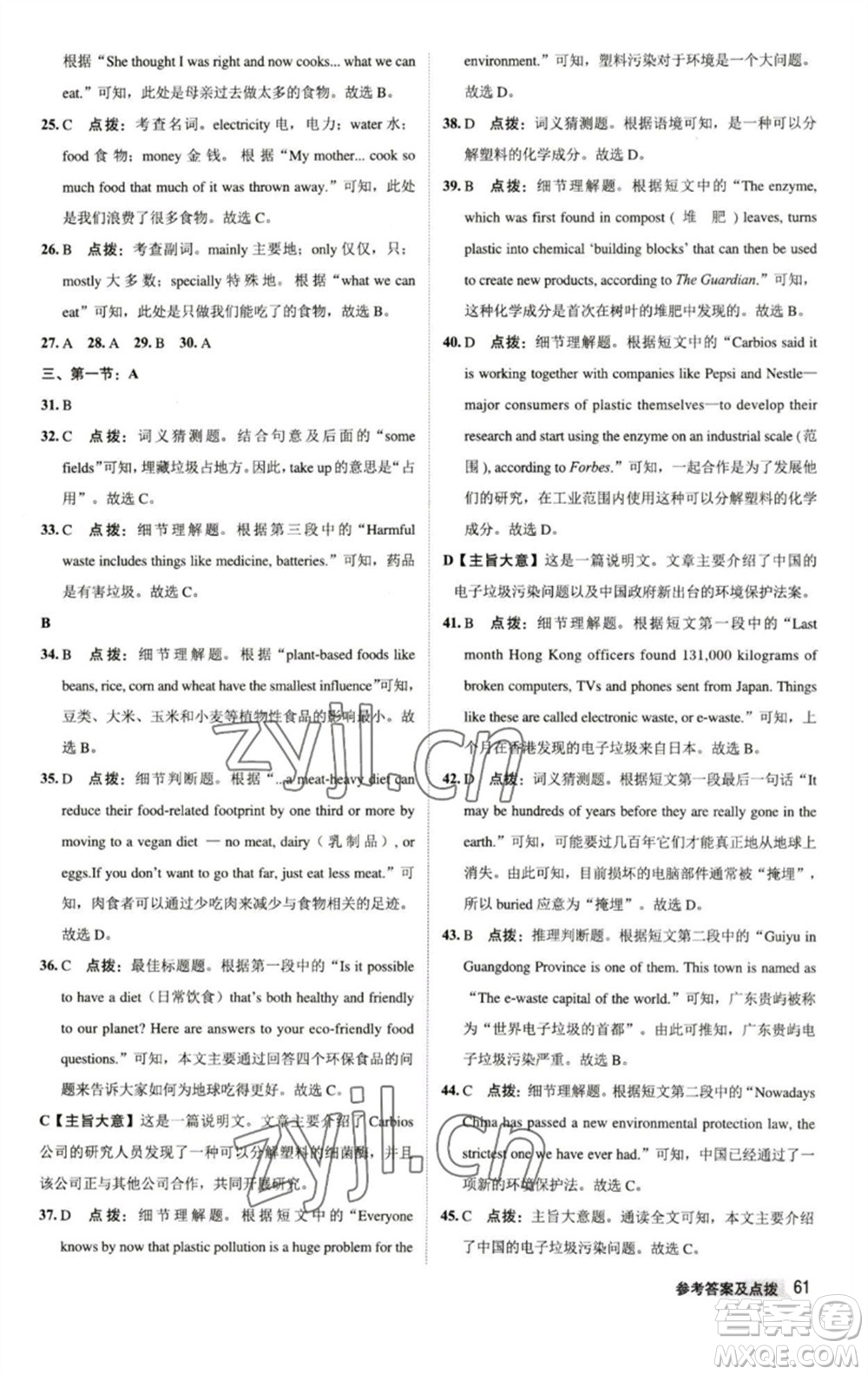 陜西人民教育出版社2023綜合應(yīng)用創(chuàng)新題典中點(diǎn)八年級英語下冊譯林版參考答案