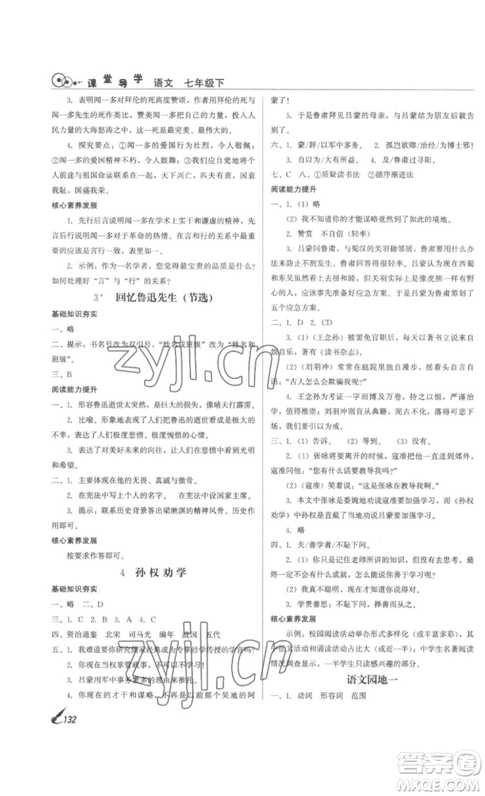 北京時代華文書局2023課堂導(dǎo)學(xué)七年級語文下冊人教版答案