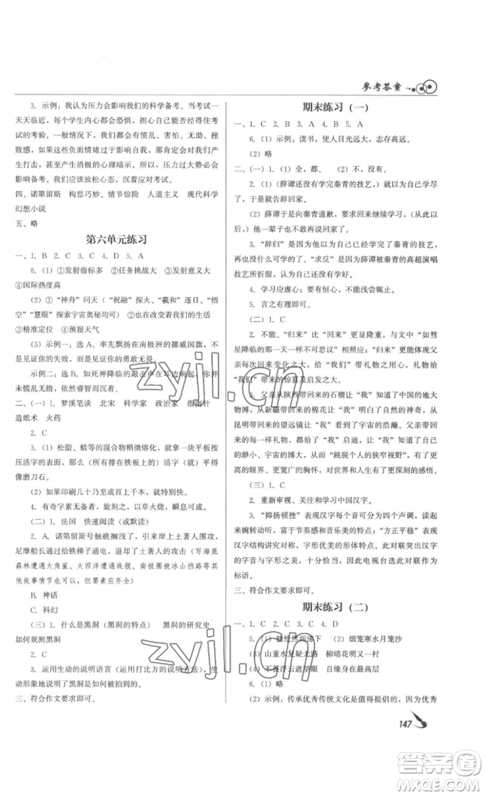 北京時代華文書局2023課堂導(dǎo)學(xué)七年級語文下冊人教版答案