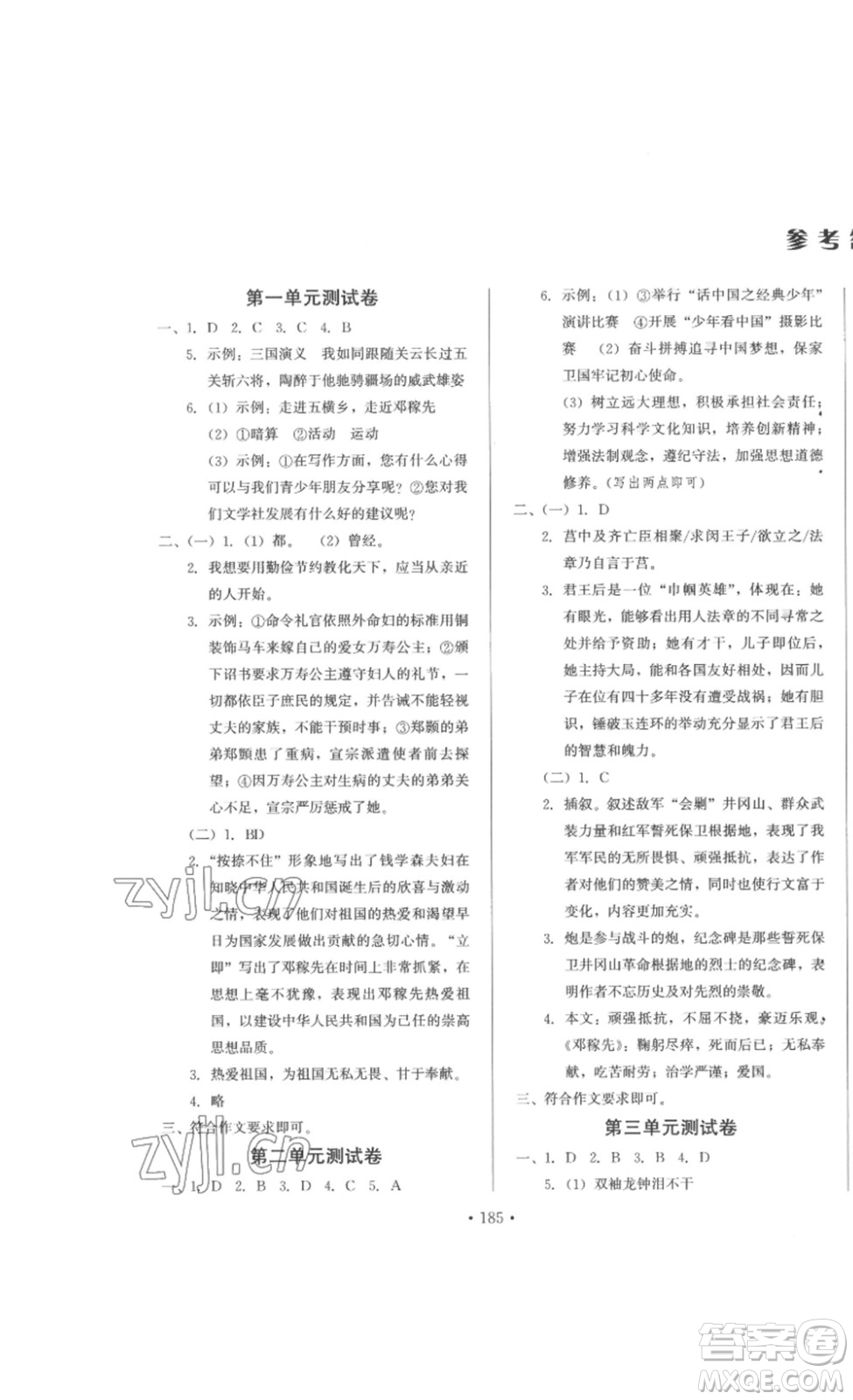 北京時代華文書局2023課堂導(dǎo)學(xué)七年級語文下冊人教版答案