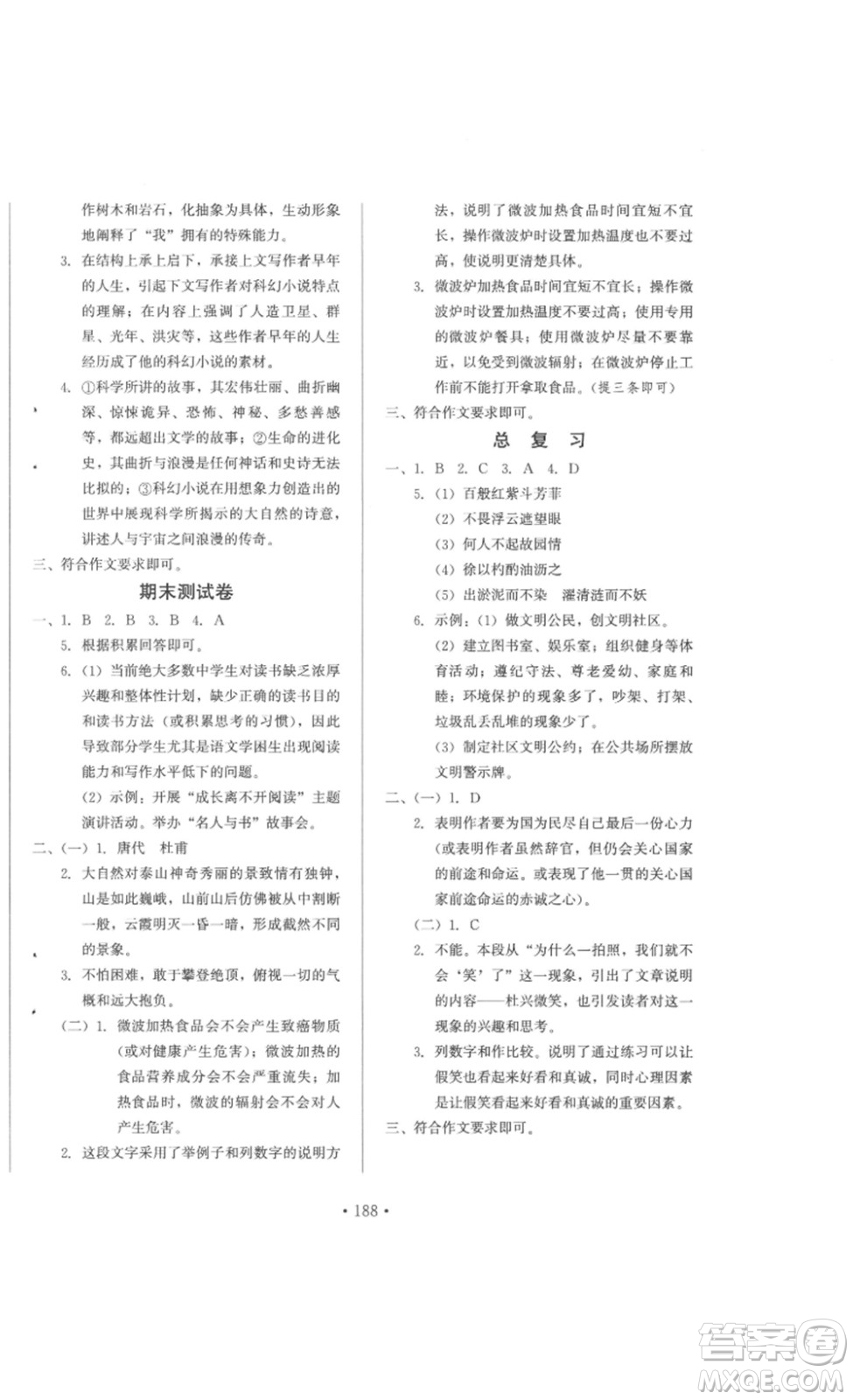 北京時代華文書局2023課堂導(dǎo)學(xué)七年級語文下冊人教版答案