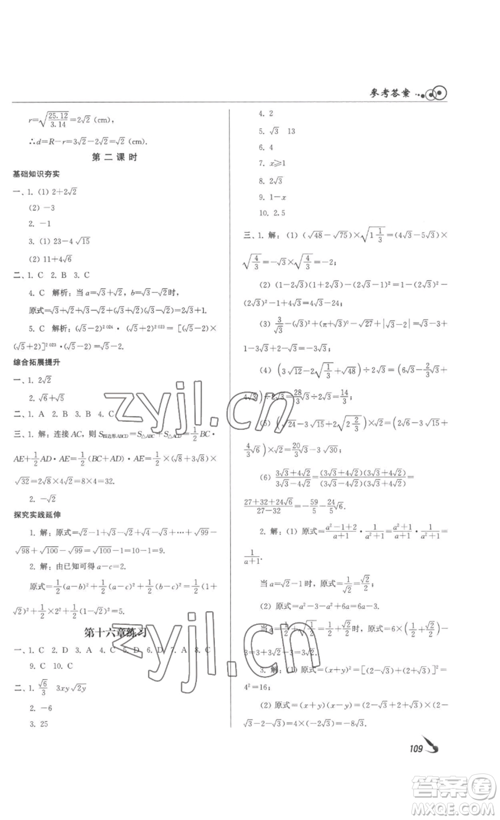 北京時(shí)代華文書(shū)局2023課堂導(dǎo)學(xué)八年級(jí)數(shù)學(xué)下冊(cè)人教版答案