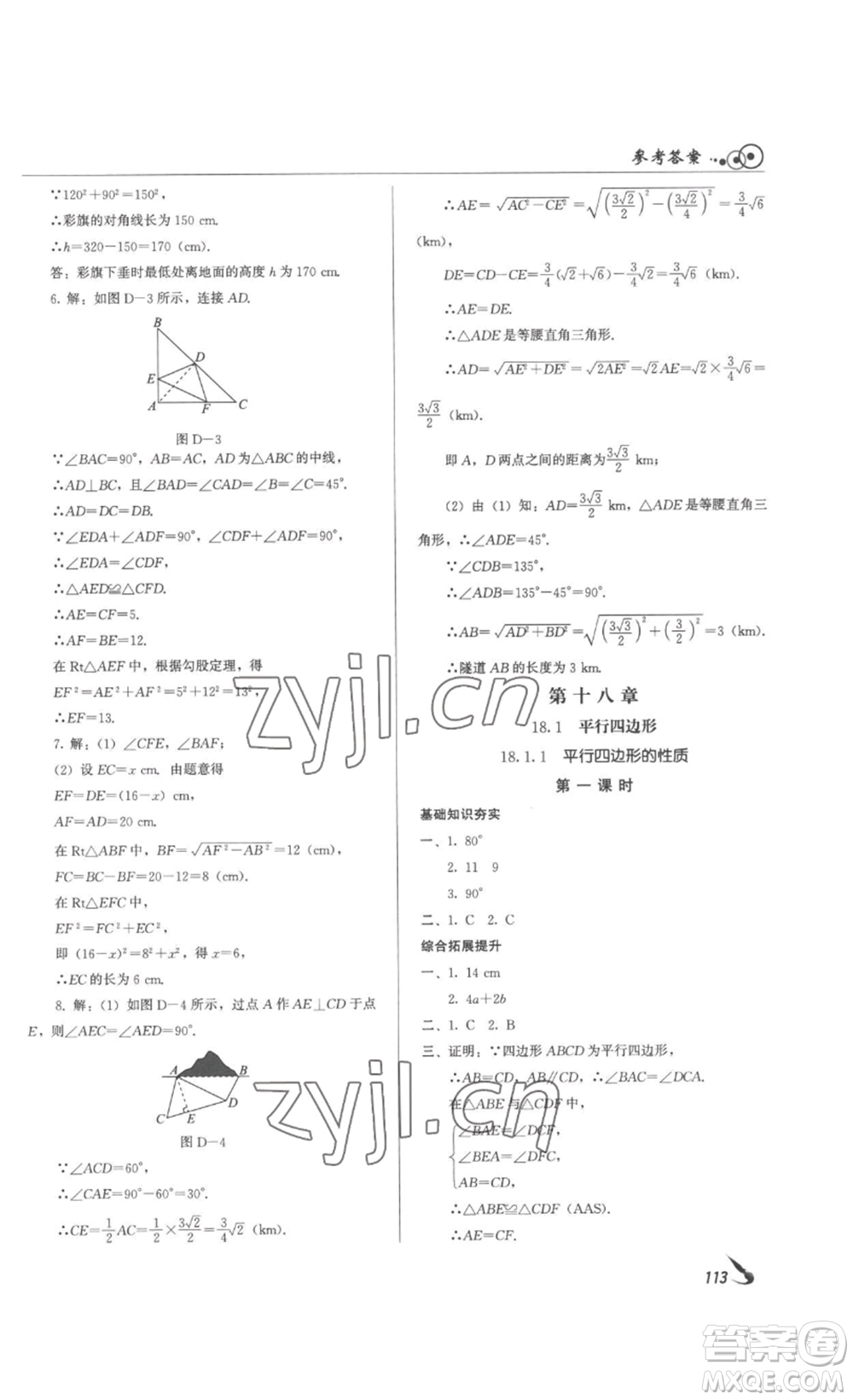 北京時(shí)代華文書(shū)局2023課堂導(dǎo)學(xué)八年級(jí)數(shù)學(xué)下冊(cè)人教版答案