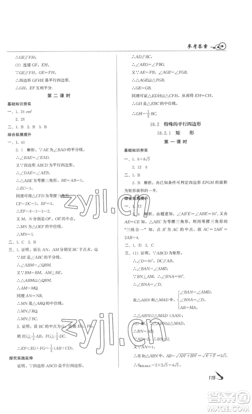 北京時(shí)代華文書(shū)局2023課堂導(dǎo)學(xué)八年級(jí)數(shù)學(xué)下冊(cè)人教版答案