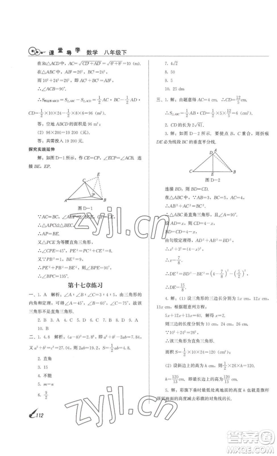 北京時(shí)代華文書(shū)局2023課堂導(dǎo)學(xué)八年級(jí)數(shù)學(xué)下冊(cè)人教版答案