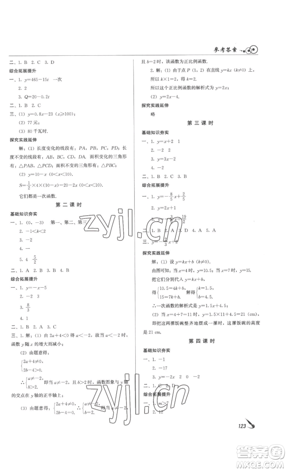 北京時(shí)代華文書(shū)局2023課堂導(dǎo)學(xué)八年級(jí)數(shù)學(xué)下冊(cè)人教版答案