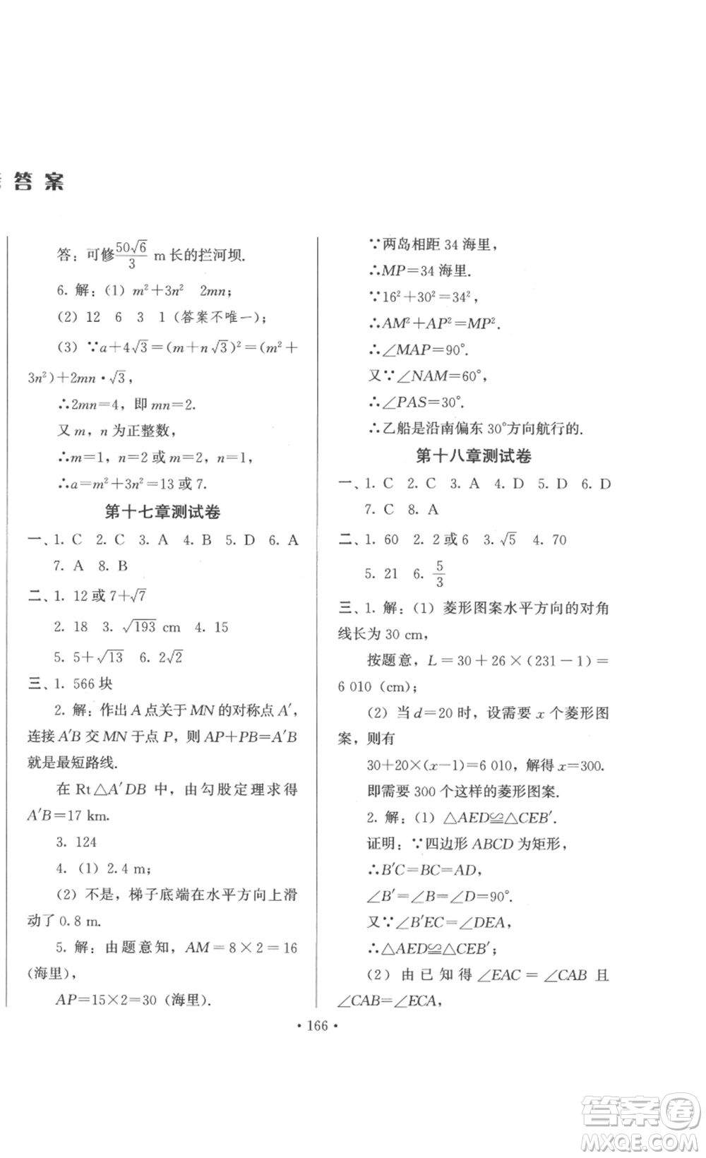 北京時(shí)代華文書(shū)局2023課堂導(dǎo)學(xué)八年級(jí)數(shù)學(xué)下冊(cè)人教版答案