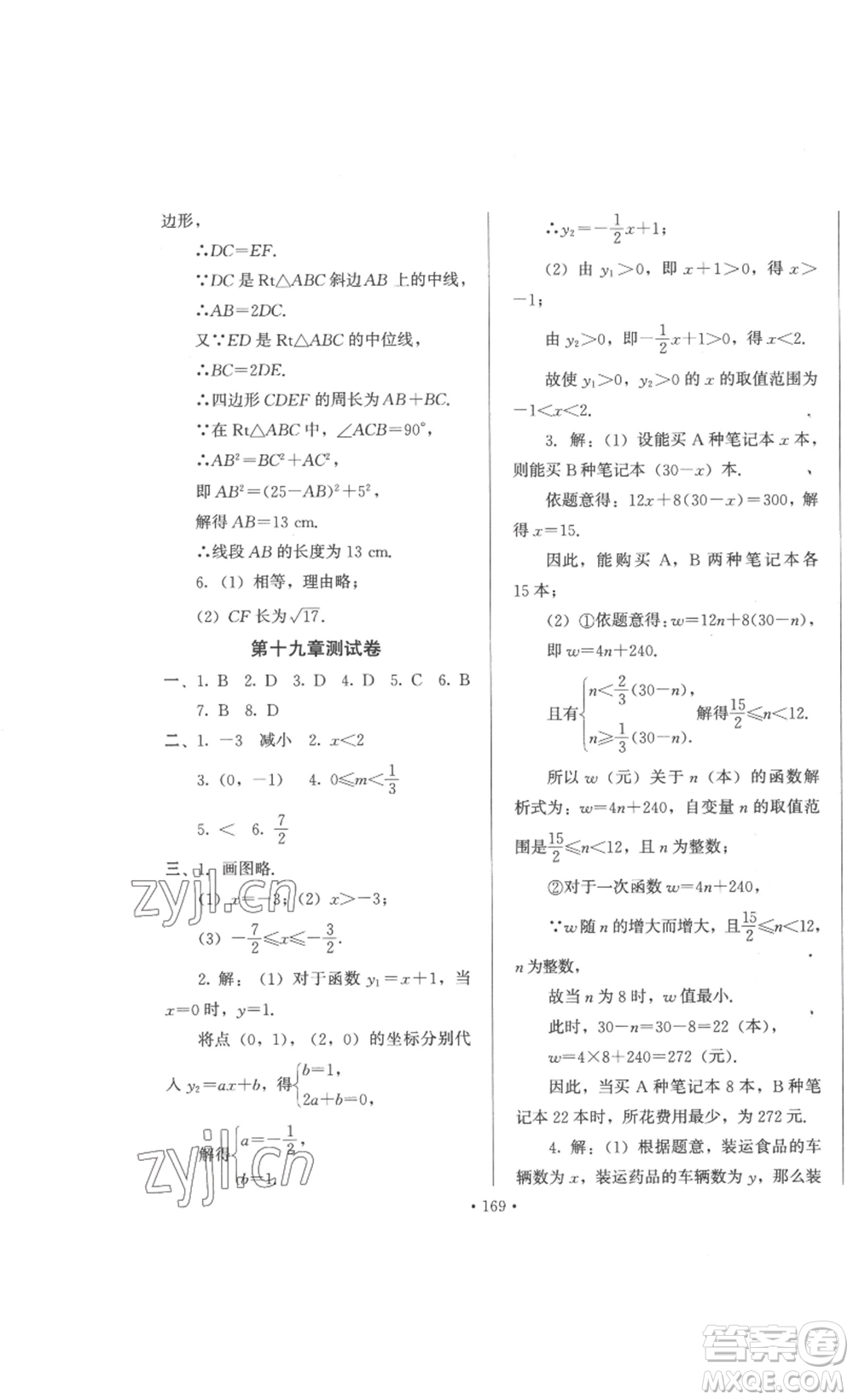 北京時(shí)代華文書(shū)局2023課堂導(dǎo)學(xué)八年級(jí)數(shù)學(xué)下冊(cè)人教版答案