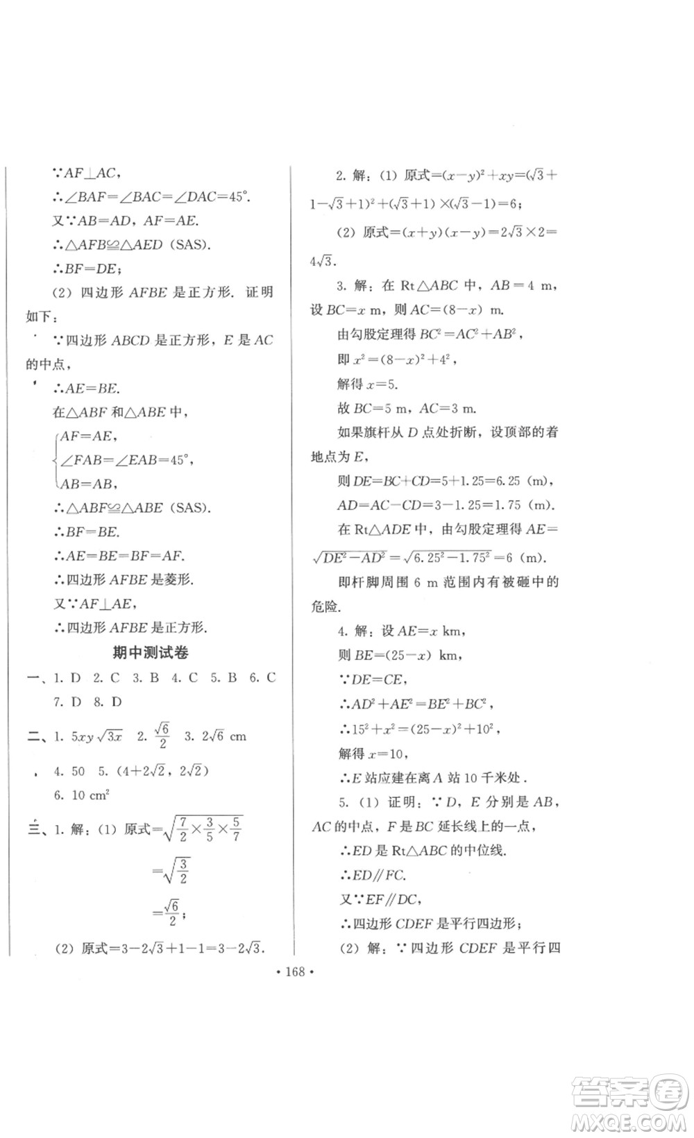 北京時(shí)代華文書(shū)局2023課堂導(dǎo)學(xué)八年級(jí)數(shù)學(xué)下冊(cè)人教版答案