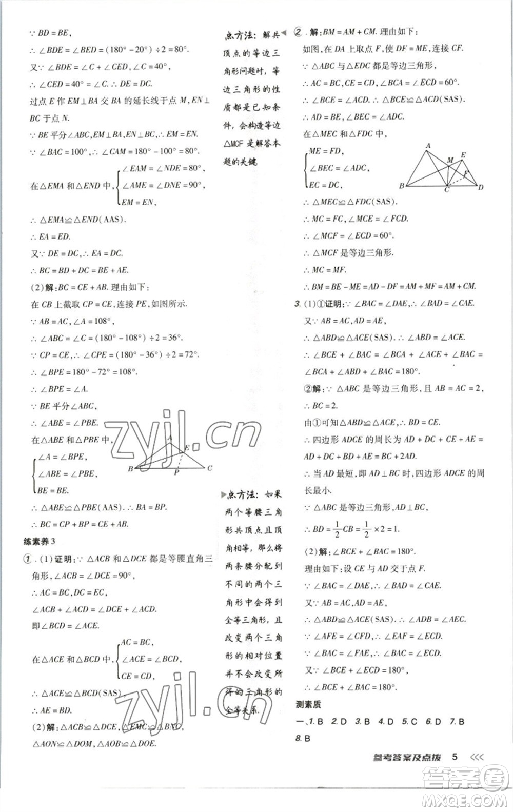 陜西人民教育出版社2023綜合應(yīng)用創(chuàng)新題典中點(diǎn)八年級(jí)數(shù)學(xué)下冊(cè)北師大版參考答案