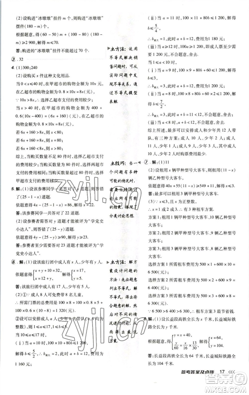 陜西人民教育出版社2023綜合應(yīng)用創(chuàng)新題典中點(diǎn)八年級(jí)數(shù)學(xué)下冊(cè)北師大版參考答案