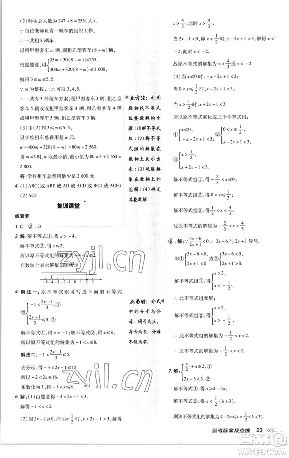 陜西人民教育出版社2023綜合應(yīng)用創(chuàng)新題典中點(diǎn)八年級(jí)數(shù)學(xué)下冊(cè)北師大版參考答案