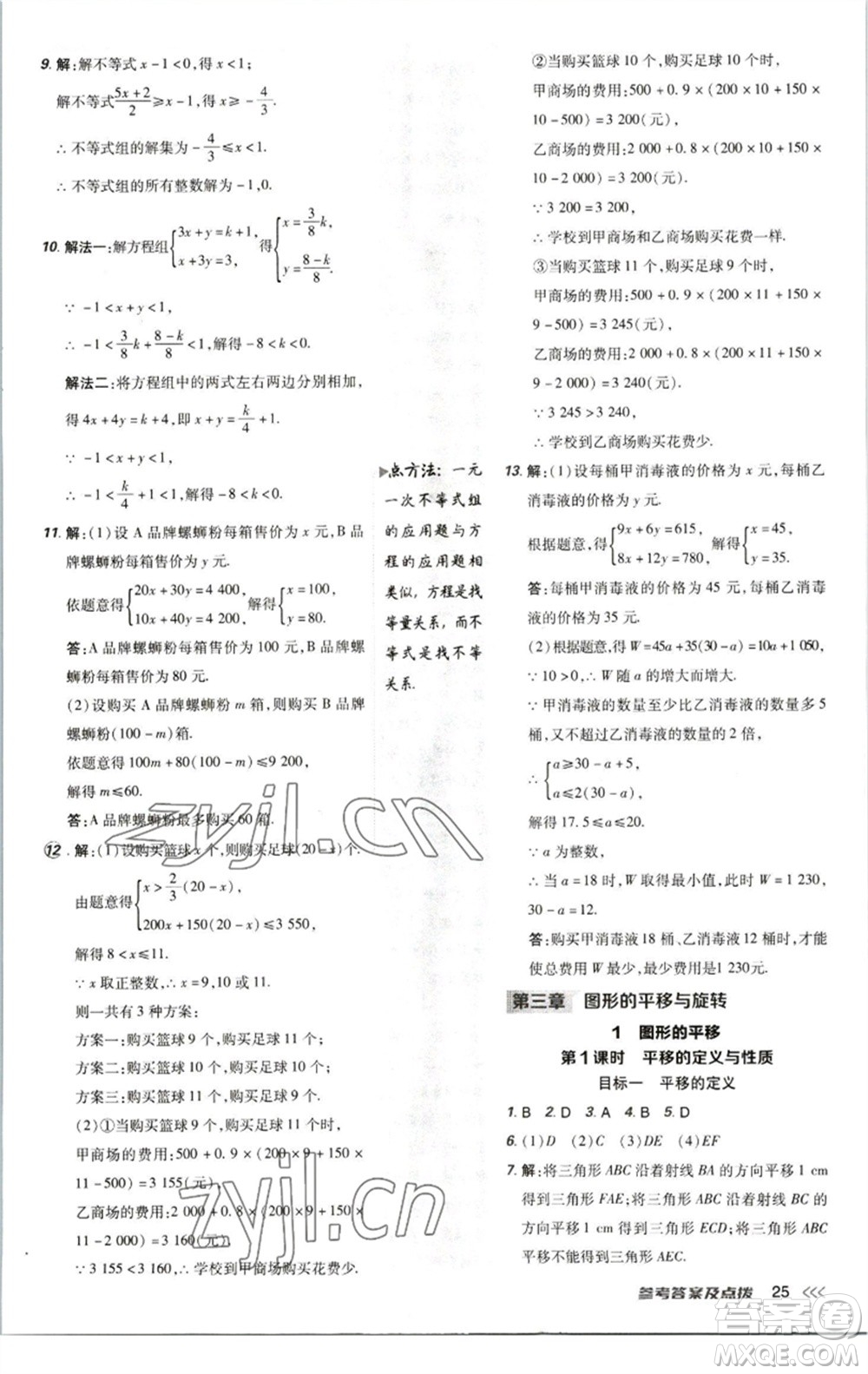 陜西人民教育出版社2023綜合應(yīng)用創(chuàng)新題典中點(diǎn)八年級(jí)數(shù)學(xué)下冊(cè)北師大版參考答案