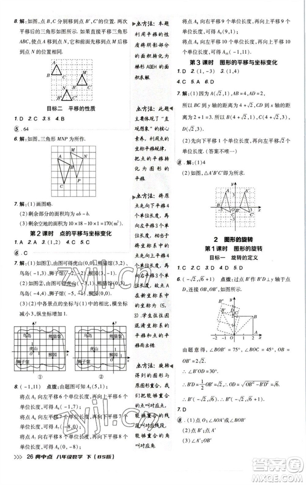 陜西人民教育出版社2023綜合應(yīng)用創(chuàng)新題典中點(diǎn)八年級(jí)數(shù)學(xué)下冊(cè)北師大版參考答案