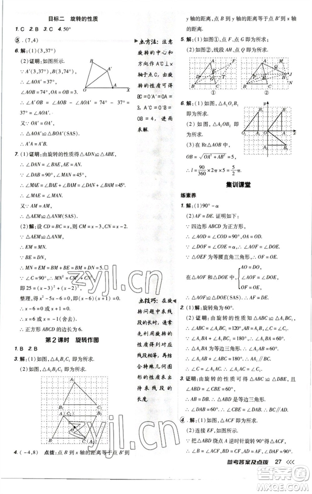 陜西人民教育出版社2023綜合應(yīng)用創(chuàng)新題典中點(diǎn)八年級(jí)數(shù)學(xué)下冊(cè)北師大版參考答案