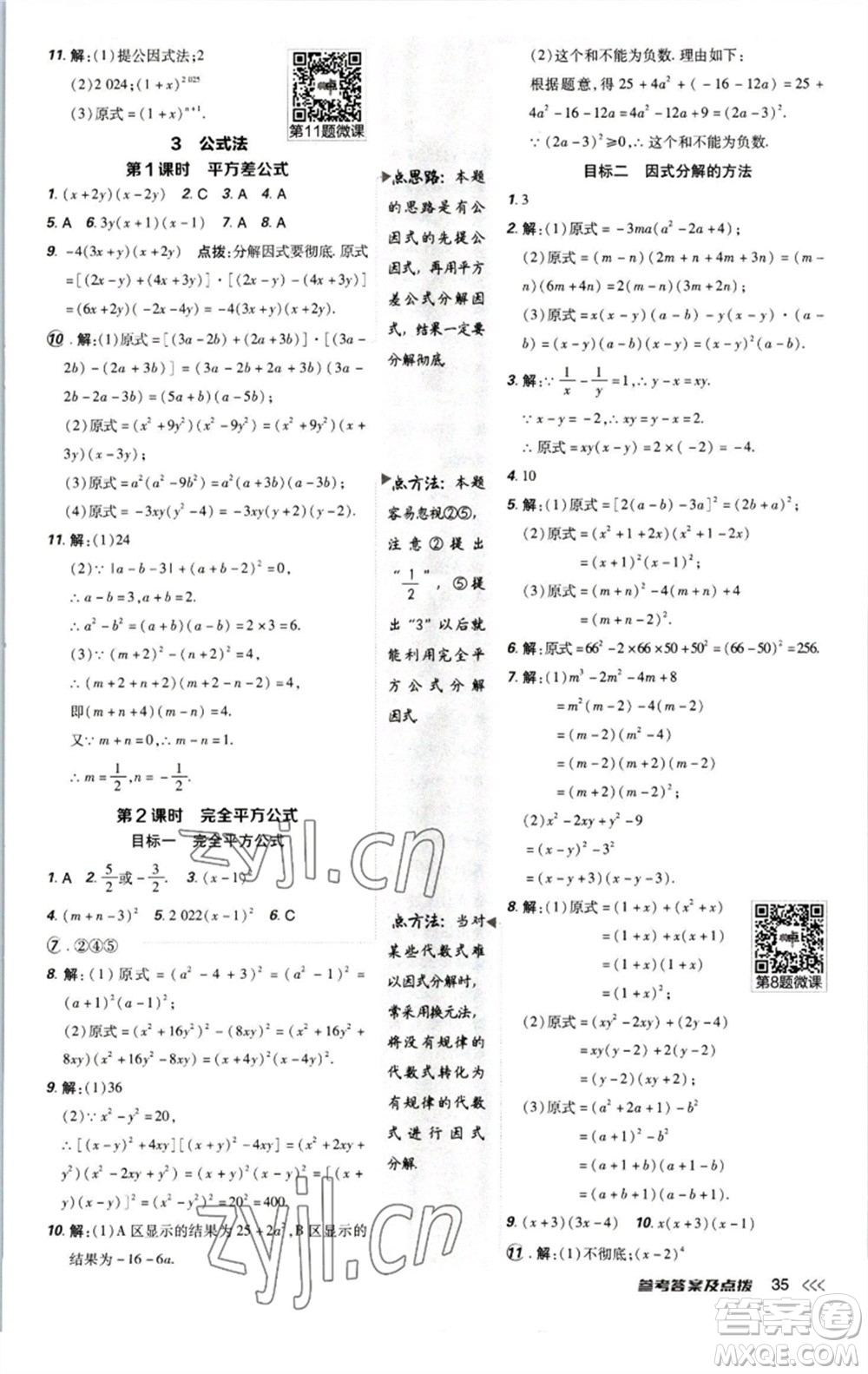 陜西人民教育出版社2023綜合應(yīng)用創(chuàng)新題典中點(diǎn)八年級(jí)數(shù)學(xué)下冊(cè)北師大版參考答案