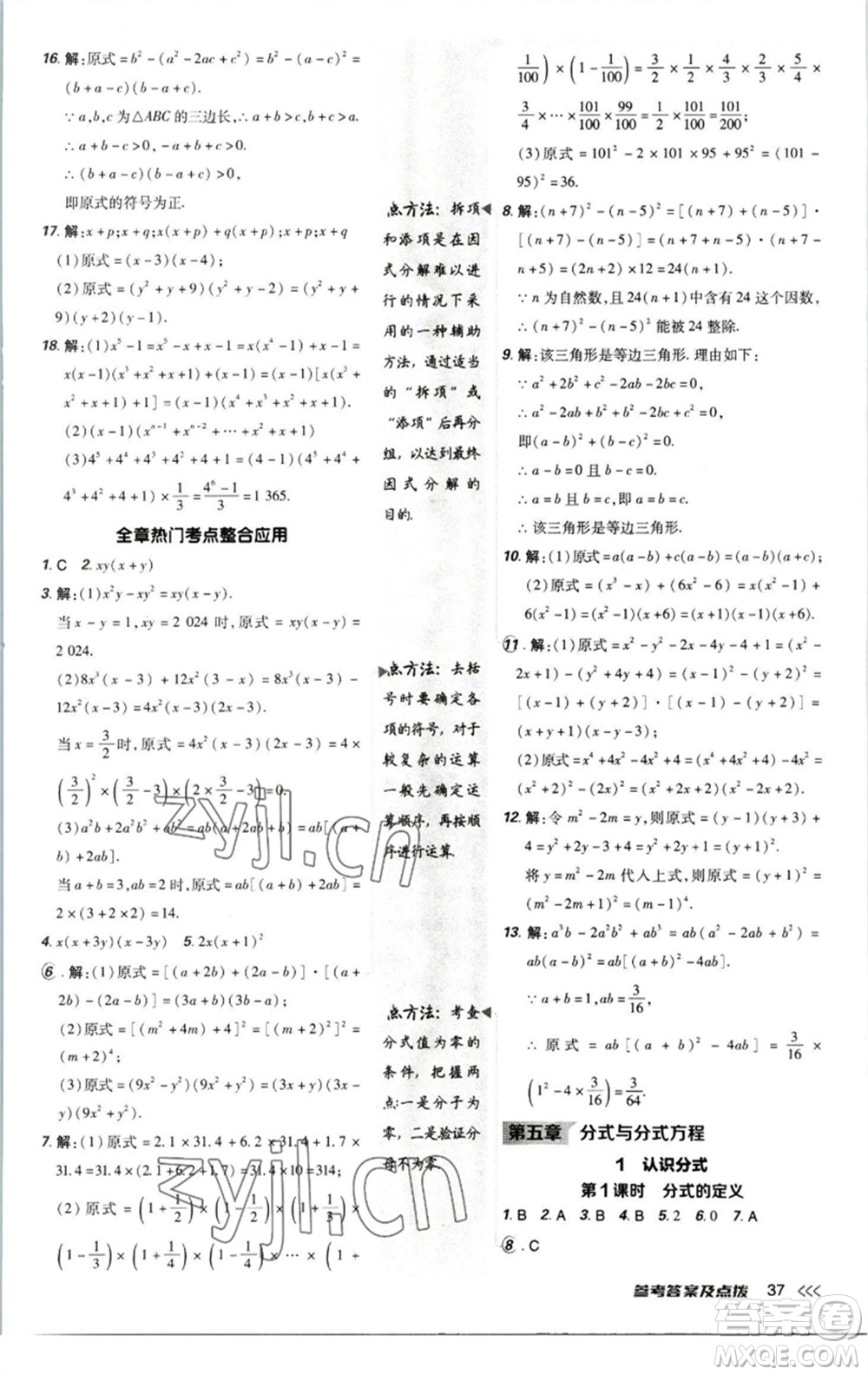 陜西人民教育出版社2023綜合應(yīng)用創(chuàng)新題典中點(diǎn)八年級(jí)數(shù)學(xué)下冊(cè)北師大版參考答案