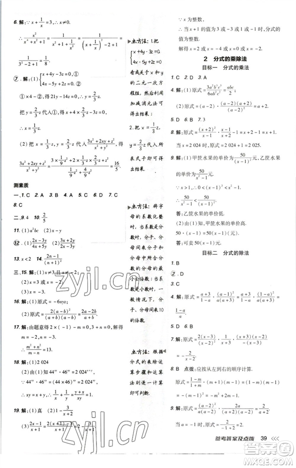 陜西人民教育出版社2023綜合應(yīng)用創(chuàng)新題典中點(diǎn)八年級(jí)數(shù)學(xué)下冊(cè)北師大版參考答案