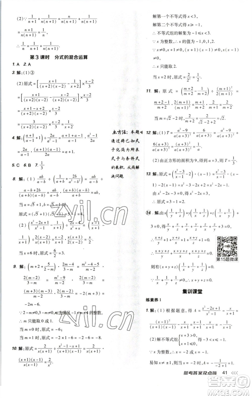 陜西人民教育出版社2023綜合應(yīng)用創(chuàng)新題典中點(diǎn)八年級(jí)數(shù)學(xué)下冊(cè)北師大版參考答案