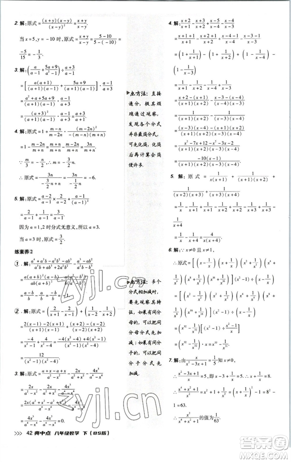 陜西人民教育出版社2023綜合應(yīng)用創(chuàng)新題典中點(diǎn)八年級(jí)數(shù)學(xué)下冊(cè)北師大版參考答案