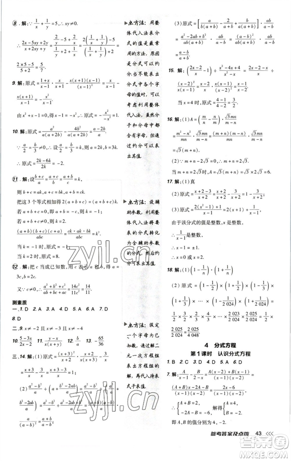 陜西人民教育出版社2023綜合應(yīng)用創(chuàng)新題典中點(diǎn)八年級(jí)數(shù)學(xué)下冊(cè)北師大版參考答案