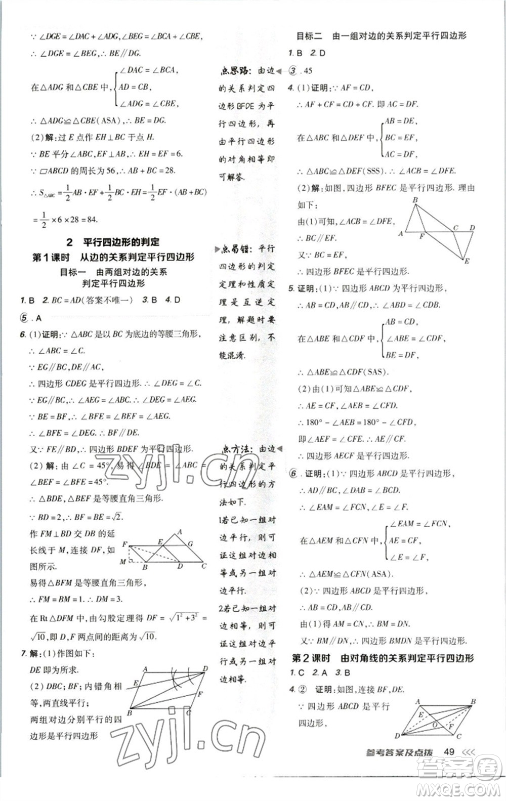 陜西人民教育出版社2023綜合應(yīng)用創(chuàng)新題典中點(diǎn)八年級(jí)數(shù)學(xué)下冊(cè)北師大版參考答案