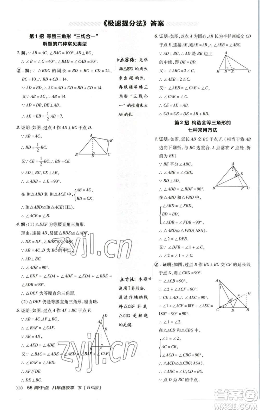 陜西人民教育出版社2023綜合應(yīng)用創(chuàng)新題典中點(diǎn)八年級(jí)數(shù)學(xué)下冊(cè)北師大版參考答案