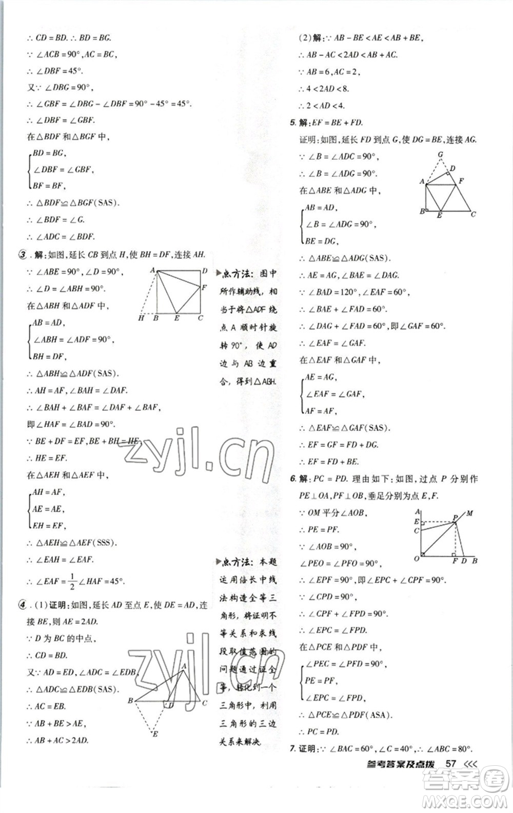 陜西人民教育出版社2023綜合應(yīng)用創(chuàng)新題典中點(diǎn)八年級(jí)數(shù)學(xué)下冊(cè)北師大版參考答案