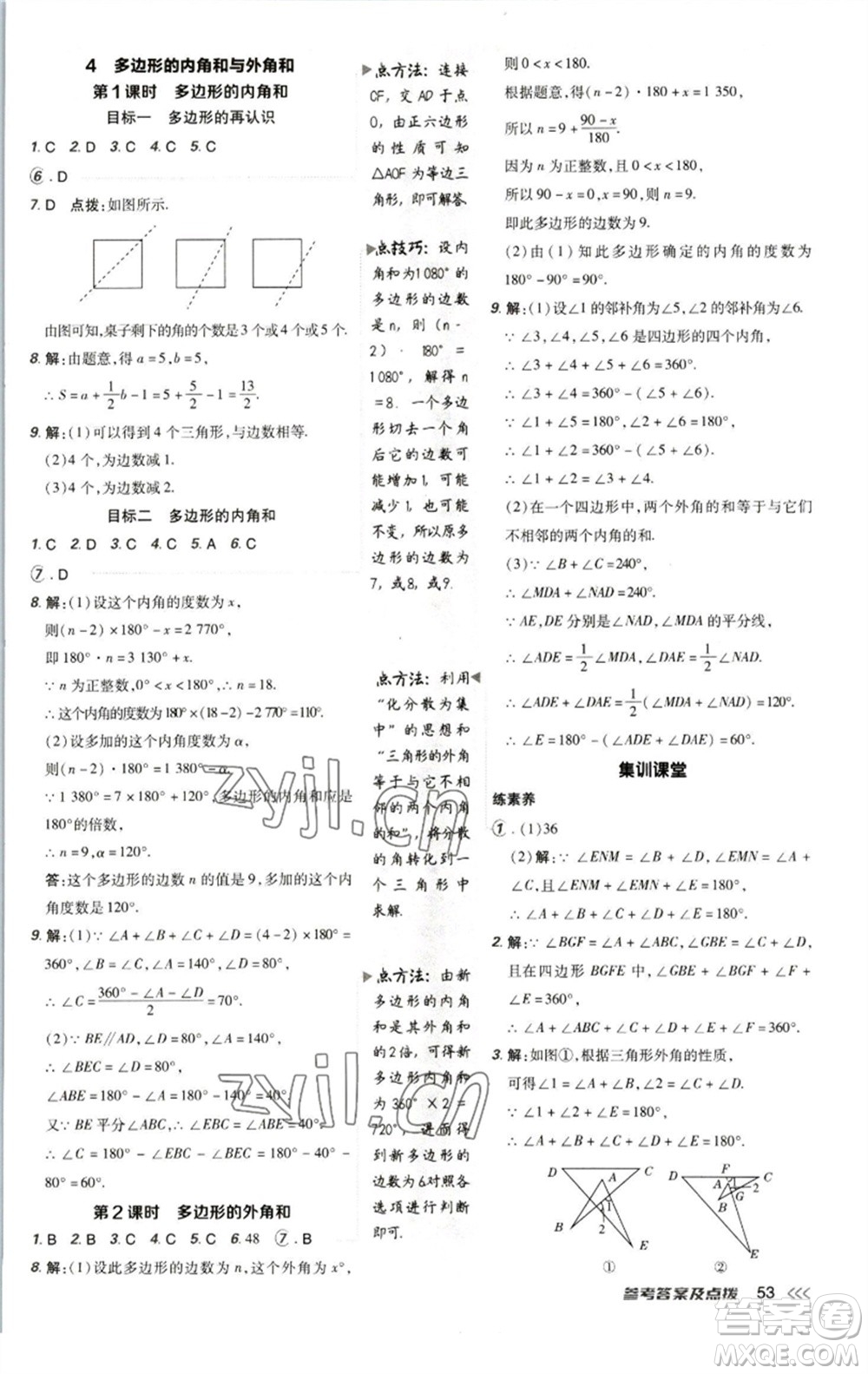 陜西人民教育出版社2023綜合應(yīng)用創(chuàng)新題典中點(diǎn)八年級(jí)數(shù)學(xué)下冊(cè)北師大版參考答案